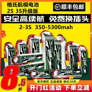 格氏电池航模电池格式2s3s锂电池12V固定翼高倍率30C45C动力升级