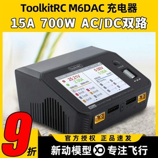 700W15A航模锂电池平衡充电器双路PD65W快充1 ToolkitRC M6DAC