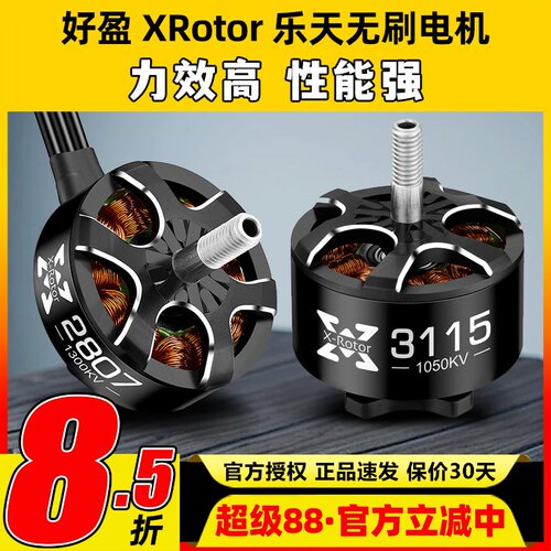 好盈XRotor乐天2807 2812 3110 3115穿越机航模FPV无刷无人机电机