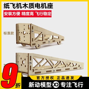 航模固定翼纸飞机木质电机安装座三角翼飞机轻木飞机多功能电机座