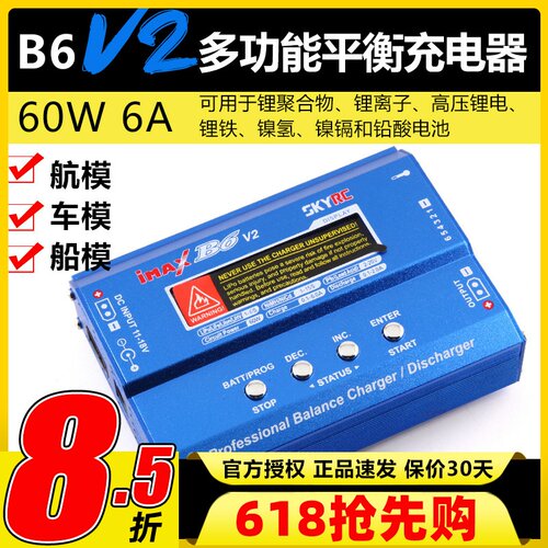 飞科达天空创新B6V2平衡充电器