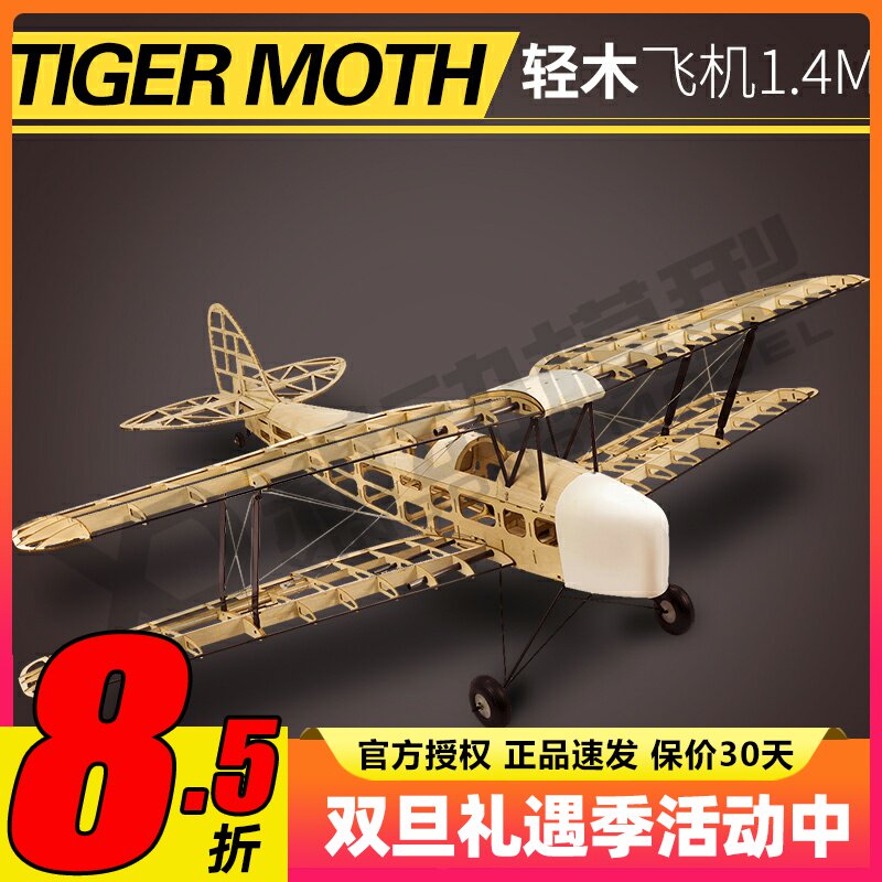tigermoth虎蛾轻木飞机