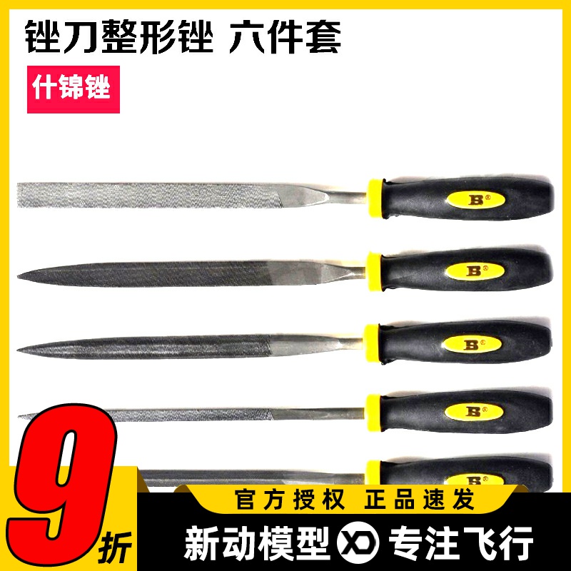 模友推荐工具波斯六件套整形锉