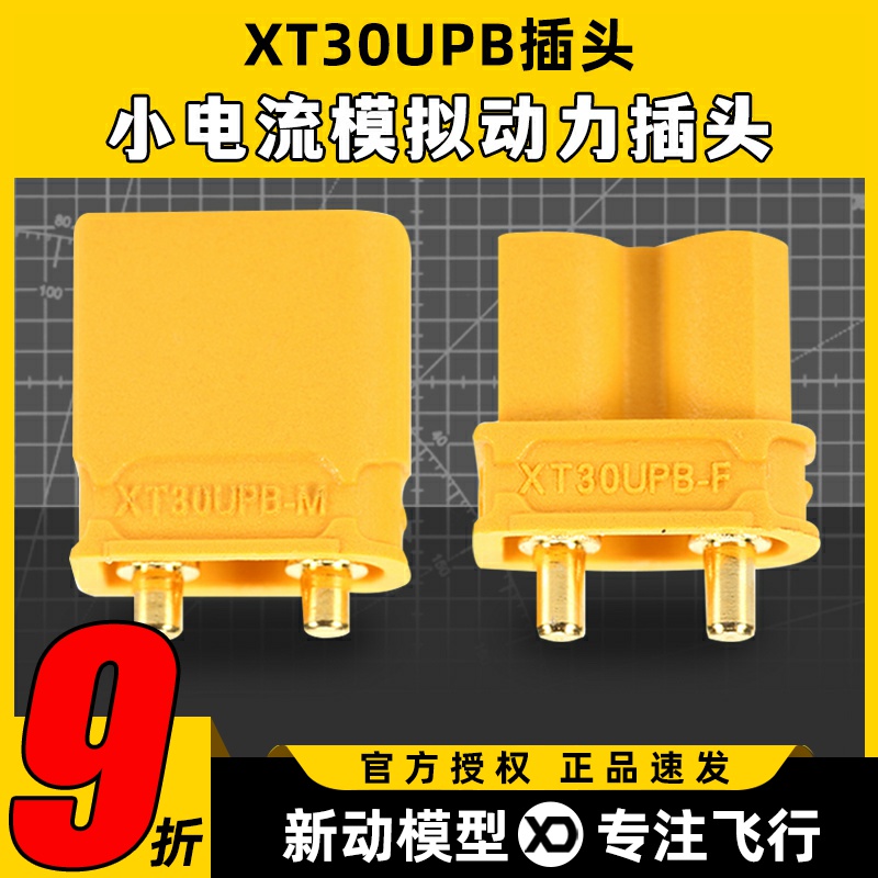 艾迈斯插头板式镀金微缩版本电池