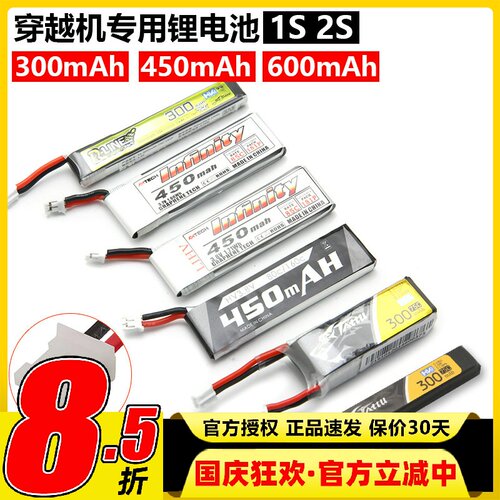格氏花牌银燕1S 2S 3.8V 7.6V 300 450 650mah室内穿越机小锂电池