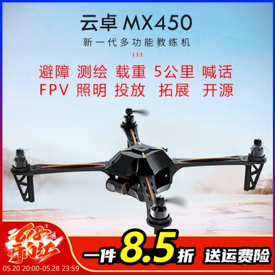 云卓MX450遥控无人机带喊话空投