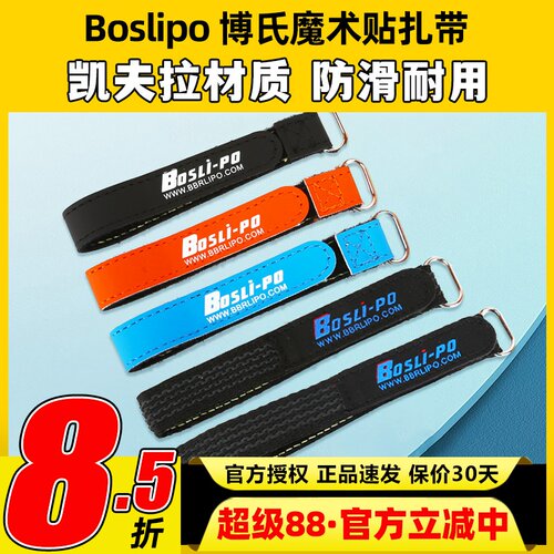 Boslipo博氏穿越机电池绑带无人机航模电池扎带防滑带反扣魔术贴