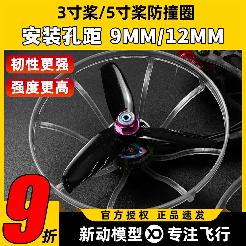 3寸5寸桨保护圈5寸机架防撞圈