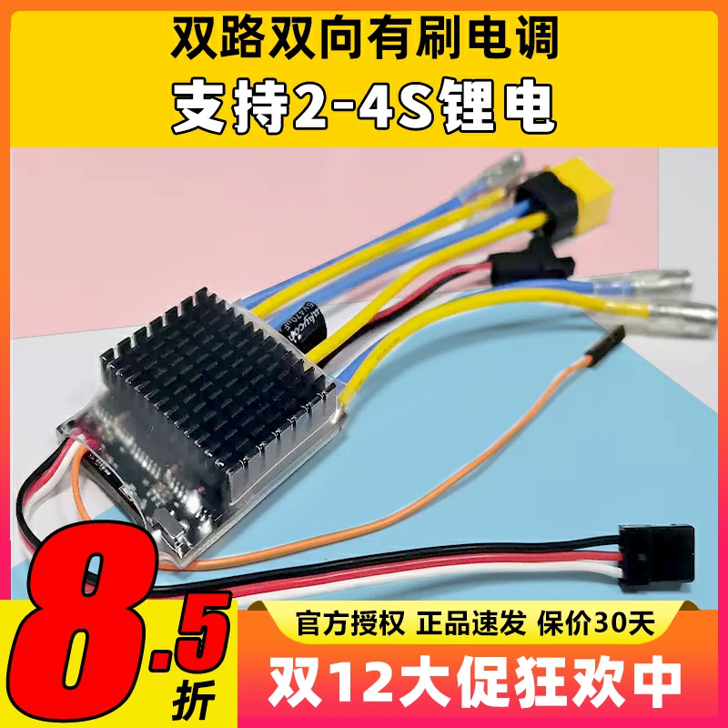 双路双向有刷电调30A40A履带车RC遥控车2s车船航模坦克失控保护4s