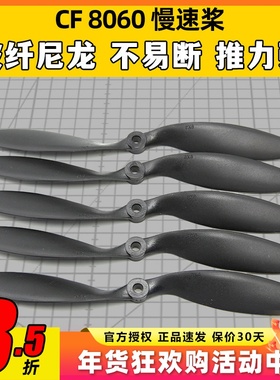 固定翼飞机 8060螺旋桨 SU27魔术板KT板专用浆 8寸黑色软桨 耐摔