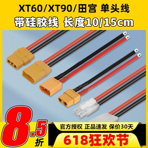 XT60延长线公头母头带硅胶线15CM