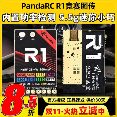 PandaRCR1竞赛图传内置功率检测