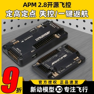 APM2.8飞控2.6四轴多轴多旋翼穿越机固定翼飞控无人机GPS一键返航