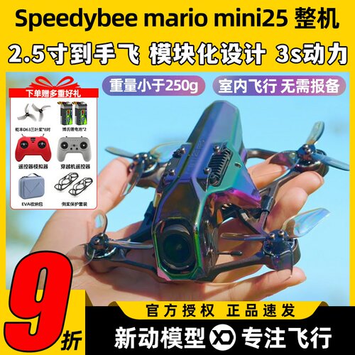 马里奥25穿越机新手飞行套机高清