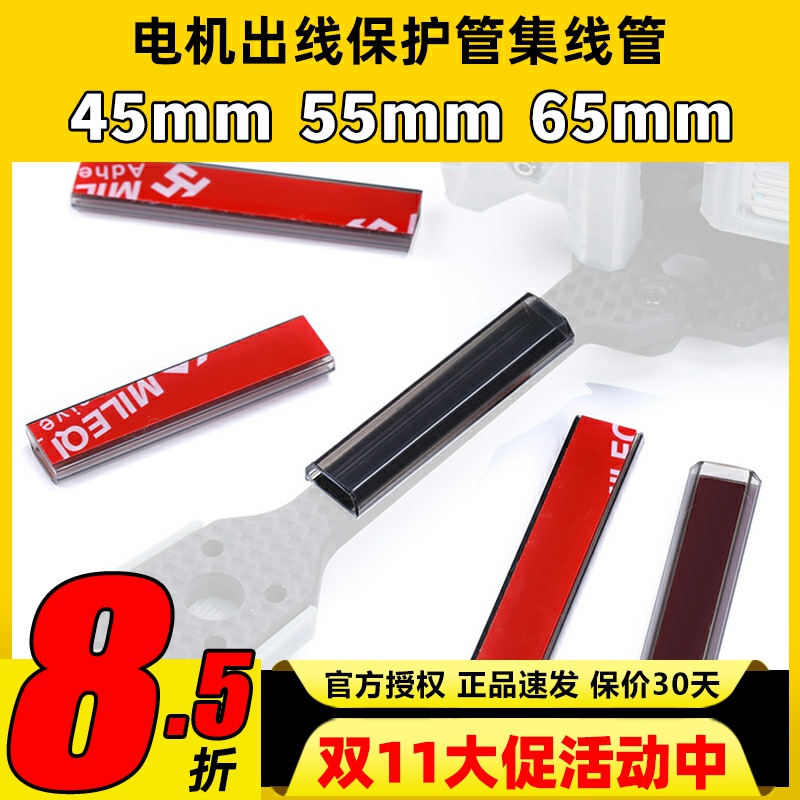 电机线集线管FPV穿越机集线管出线保护管束线管翼飞格普5寸机架