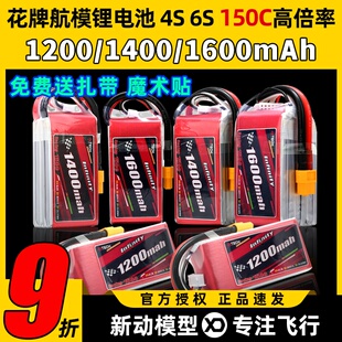 花牌锂电池4S穿越机电池6S高倍率14.8V大容量1400航模1600mAh150C