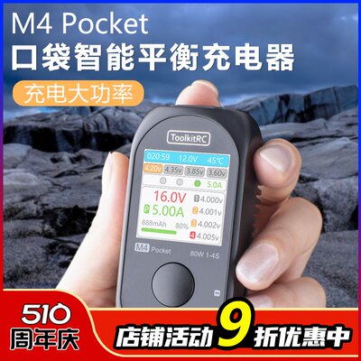 ToolkitRCM4Pocket平衡充电器