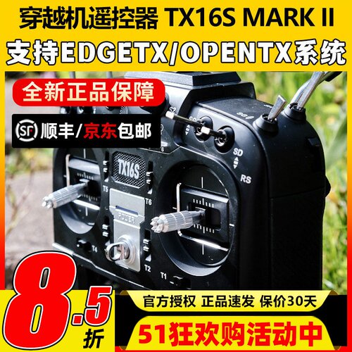 TX16S新款现货正品遥控器包顺丰