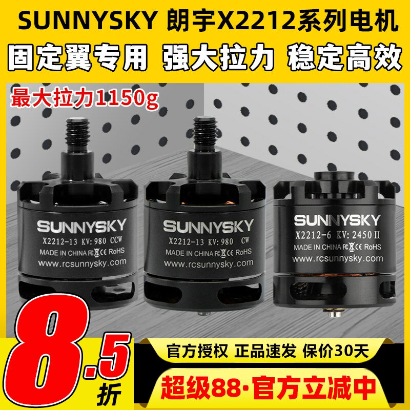 朗宇无刷电机X2212专业动力马达图片