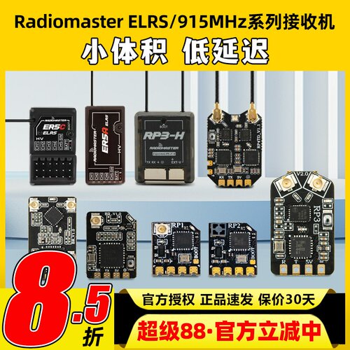 radiomaster穿越机elrs接收机2.4G航模接收机双天线分集接收机915
