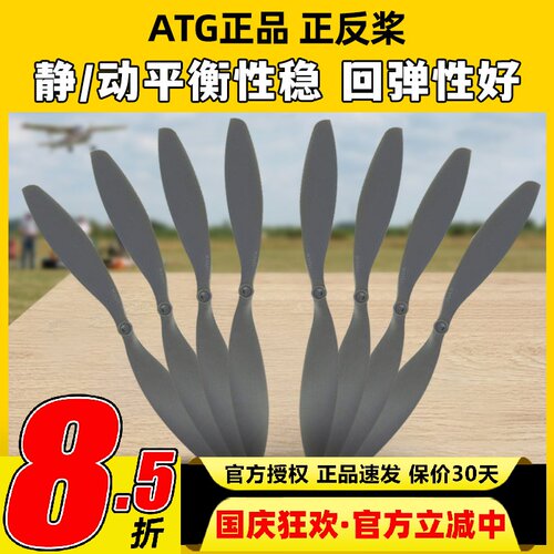atg螺旋桨8038104711471238