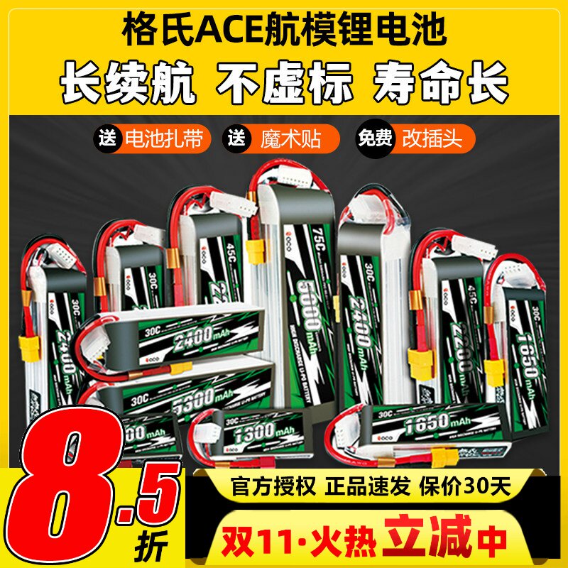格氏格式航锂电池系列升级版2S3S4S 2000 2200 2400 2700 3300mah