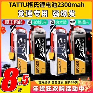 TATTU格氏锂电穿越机3S4S 11.1v14.8v高倍率2300mah45c FPV航模