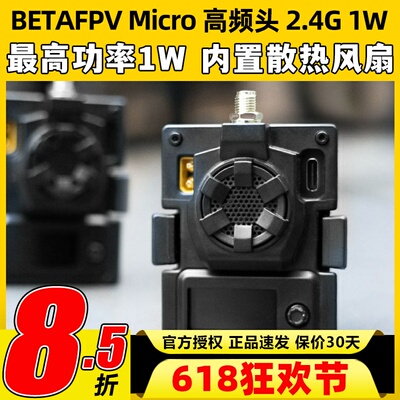 BETAFPV ELRS Micro远航高频头接收机穿越机2.4/915/868GHz信号强
