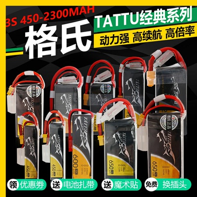 格氏TATTU锂电池格式3SFPV穿越机xt60航模动力电池XT30插头850mah