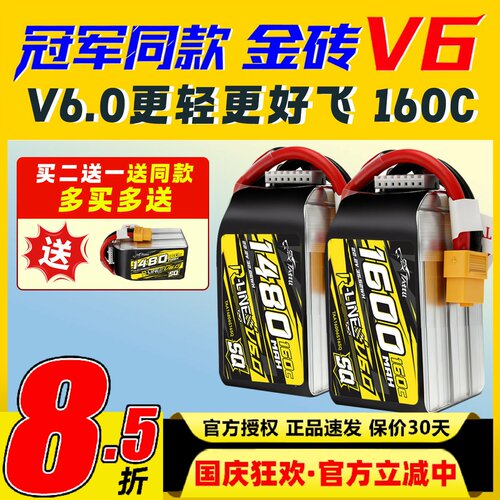 格氏V6.0金砖电池1480/1600mAh