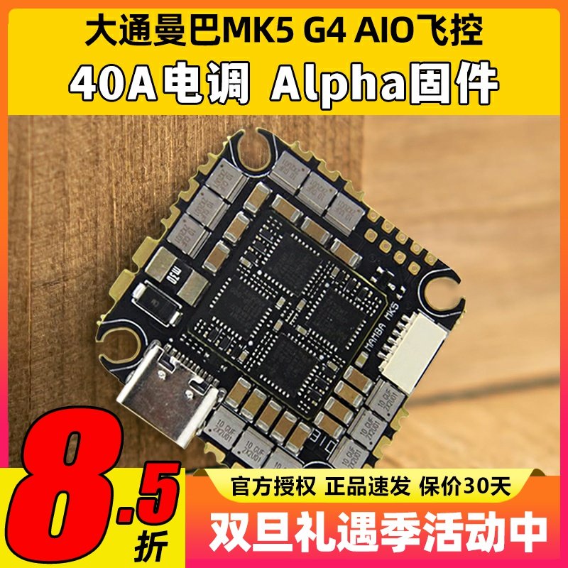 大通曼巴MK5G4AIO40A电调6S