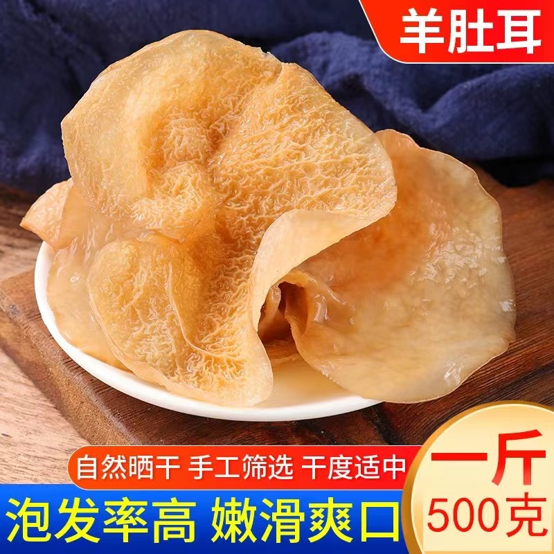 【头茬大片羊肚耳】大片羊肚耳菌干货500克包邮白木耳农家菌特产