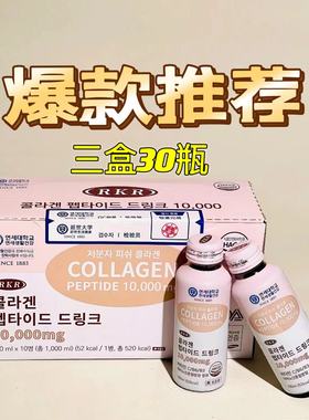 RKR胶原蛋白肽饮品10000mg鱼胶原蛋白官方正品 口服液 包邮正品