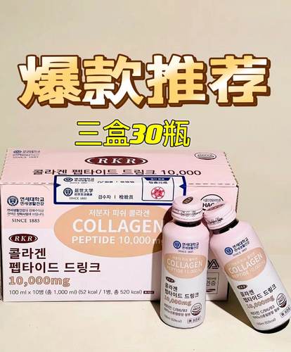 RKR胶原蛋白肽饮品10000mg鱼胶原蛋白官方正品 口服液 包邮正品