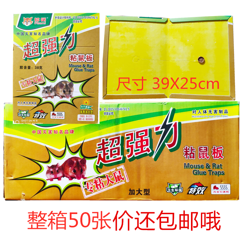 猫咪大号强力粘老鼠板捉鼠板加大加厚加诱饵粘鼠板整箱50张包邮价,居家日用,灭鼠笼/捕鼠器,淘宝优惠券,粉丝福利购,淘宝优惠卷