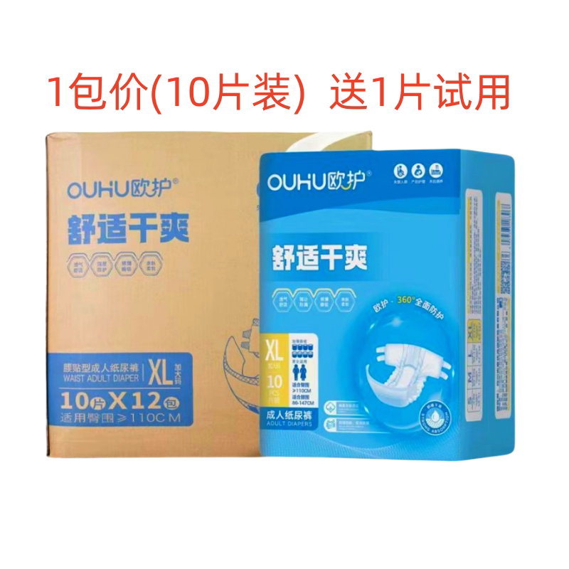 欧护成年人粘贴纸尿裤内裤式拉拉裤XL码男女老年人通用舒适干爽型