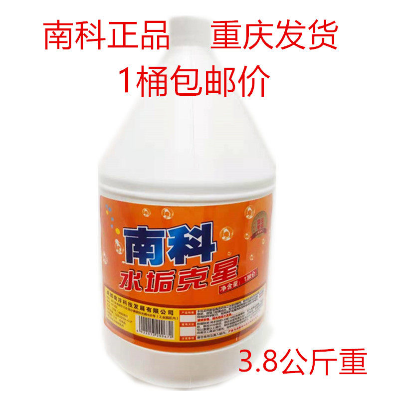 南科除垢剂强力水垢茶垢清除剂