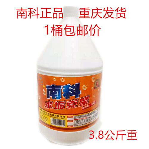 南科除垢剂强力水垢茶垢清除剂