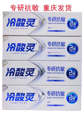 冷酸灵家庭专研修护抗敏感牙膏舒缓疼痛清润薄荷香型2支价X170克