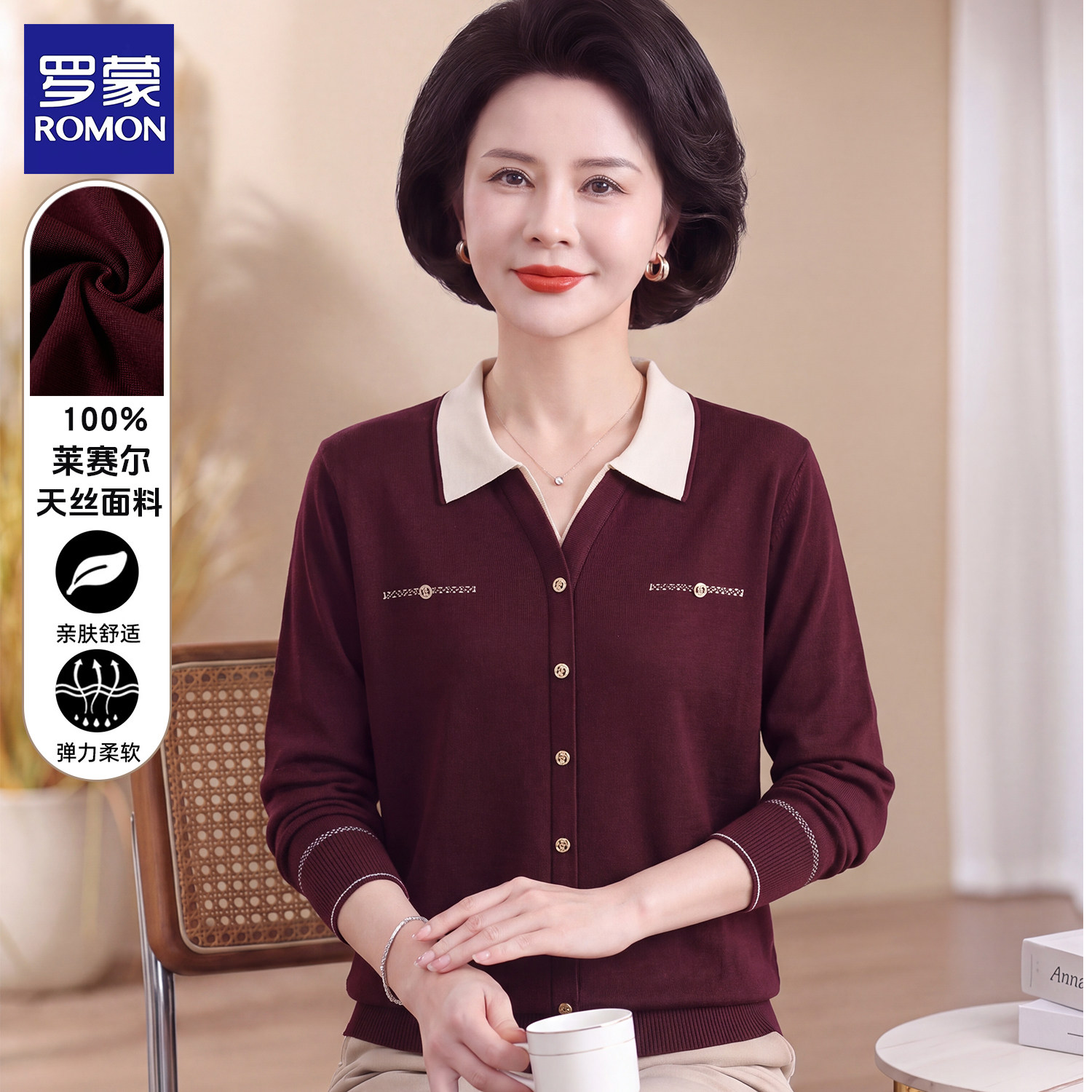 罗蒙100%莱赛尔高档妈妈装秋装针织衫五十多岁60中老年女气质上衣
