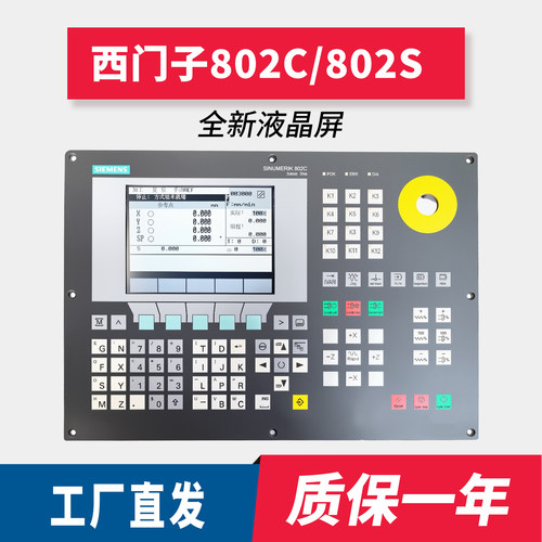 SIEMENS西门子802C/802S数控机床EW50722NCW A075EM106C液晶屏