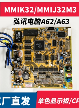 全新MMIK32/MMIJ32海天注塑机弘讯电脑显示板A62/A63单色cpu板