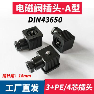 全新3+pe A型接线盒DIN43650电磁阀位移电子尺压力传感器4芯插头