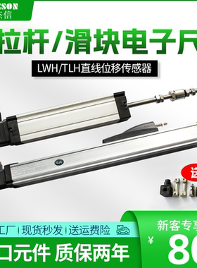 AOGESON LWH/TLH注塑机电子尺拉杆式/滑块式侧滑直线位移传感器