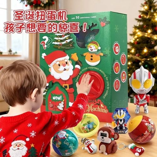 圣诞元旦大号超人扭蛋机惊喜玩具