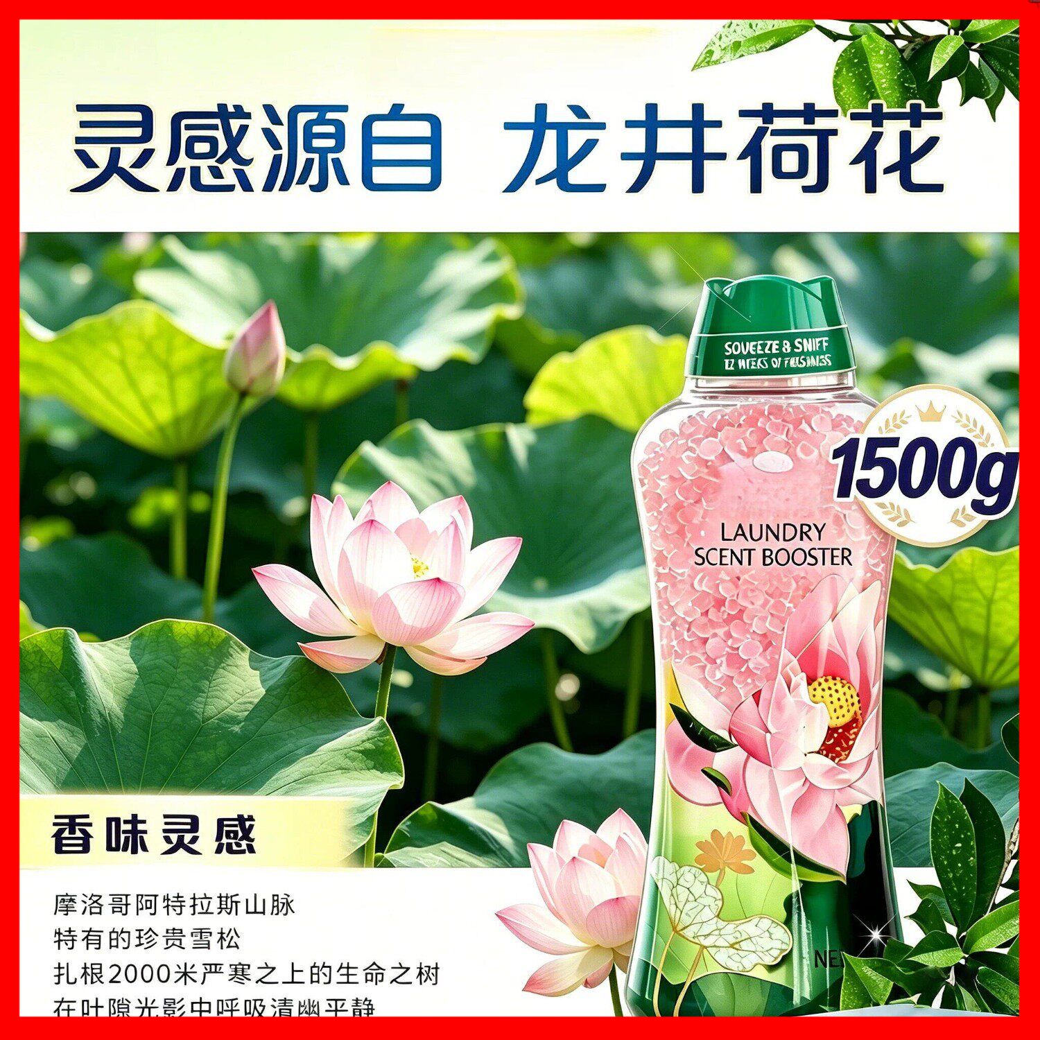 1.5kg 洗衣留香珠去除静电持久留香打理学子衣衫烘托清爽青春气息