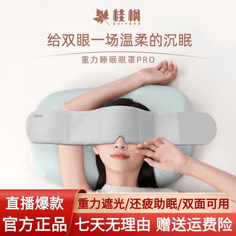 桂枫深睡重力眼罩失眠专用居家