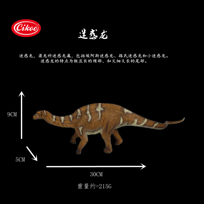 CIKOO静态塑胶仿真实心恐龙模型