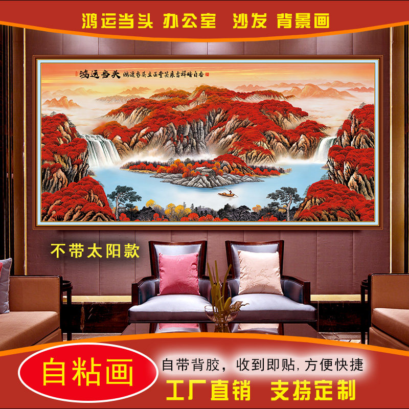 鸿运当头挂画办公室装饰画山水画背景墙客厅沙发墙贴画风景自粘画,家居饰品,现代装饰画,淘宝优惠券,粉丝福利购,淘宝优惠卷