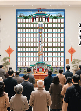 家堂家谱轴子族谱宗谱老式布料卷轴挂画过年供奉祖先家堂画世系图